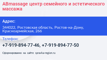ABmassage центр семейного и эстетического массажа - визитка
