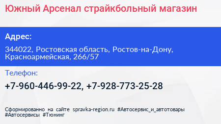 Южный Арсенал страйкбольный магазин - визитка
