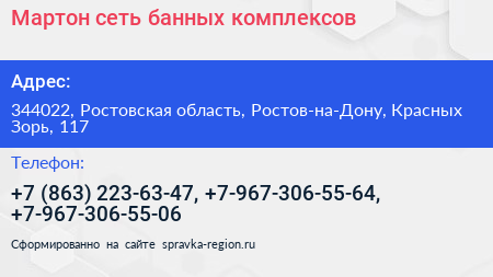 Мартон сеть банных комплексов - визитка
