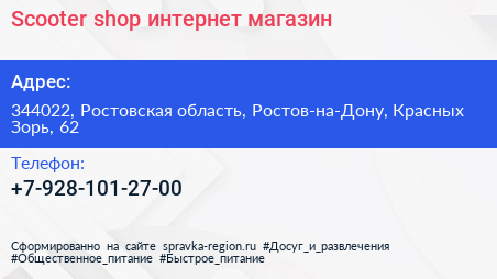 Scooter shop интернет магазин - визитка