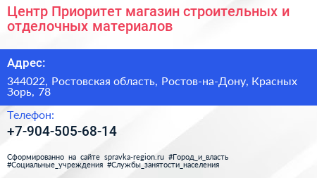 Центр Приоритет магазин строительных и отделочных материалов - визитка
