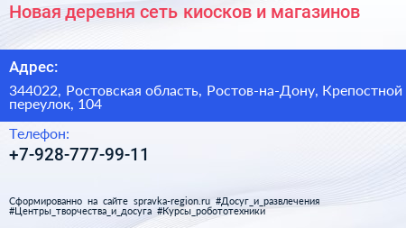Новая деревня сеть киосков и магазинов - визитка