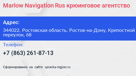 Marlow Navigation Rus крюинговое агентство - визитка
