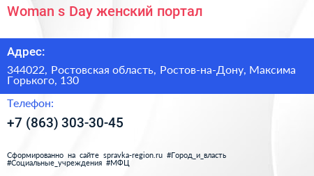 Woman s Day женский портал - визитка
