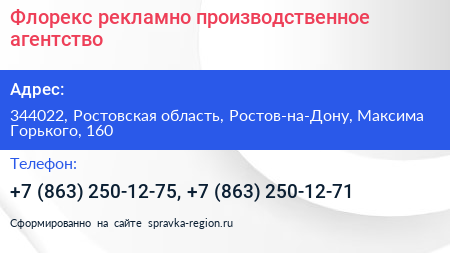 Флорекс рекламно производственное агентство - визитка