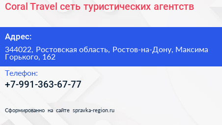 Coral Travel сеть туристических агентств - визитка