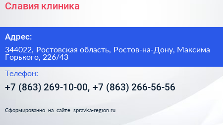 Славия клиника - визитка