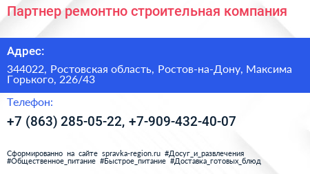 Партнер ремонтно строительная компания - визитка