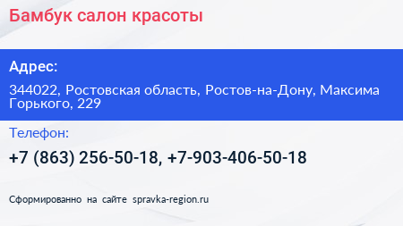 Бамбук салон красоты - визитка