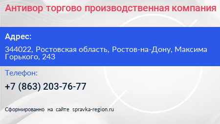 Антивор торгово производственная компания - визитка