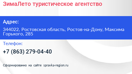 ЗимаЛето туристическое агентство - визитка