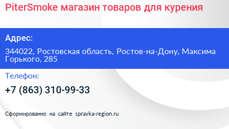 PiterSmoke магазин товаров для курения - визитка