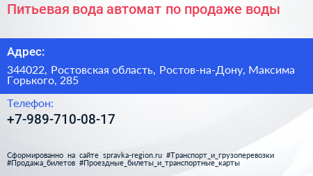 Питьевая вода автомат по продаже воды - визитка