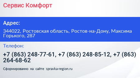 Сервис Комфорт - визитка