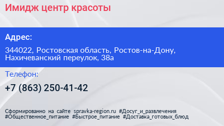 Имидж центр красоты - визитка