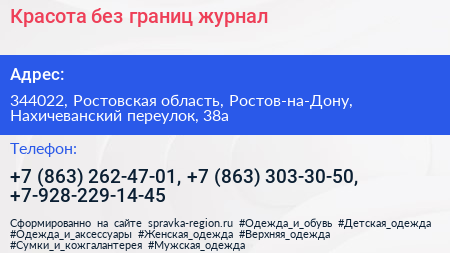 Красота без границ журнал - визитка