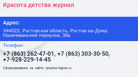 Красота детства журнал - визитка
