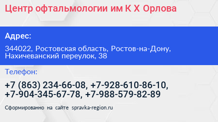 Центр офтальмологии им К Х Орлова - визитка