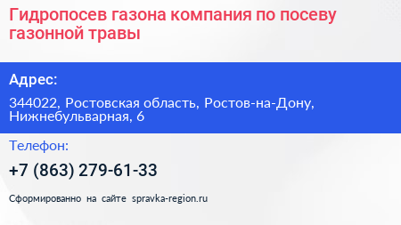Гидропосев газона компания по посеву газонной травы - визитка