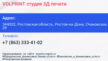 VOLPRINT студия 3Д печати - визитка