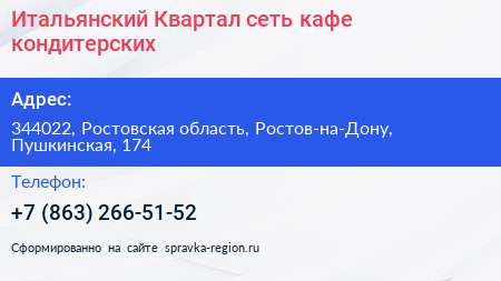 Итальянский Квартал сеть кафе кондитерских - визитка