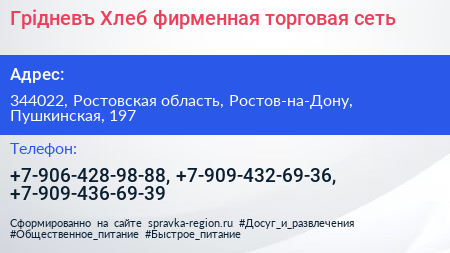 Грiдневъ Хлеб фирменная торговая сеть - визитка