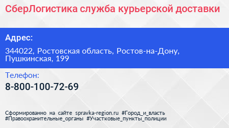 Нажмите, чтобы скачать визитку СберЛогистика служба курьерской доставки - визитка