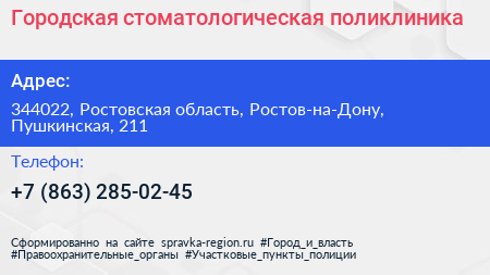 Нажмите, чтобы скачать визитку Городская стоматологическая поликлиника - визитка