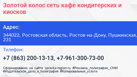 Золотой колос сеть кафе кондитерских и киосков - визитка