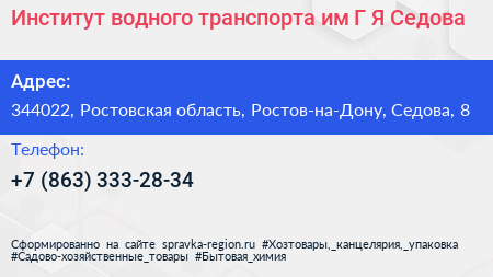 Институт водного транспорта им Г Я Седова - визитка