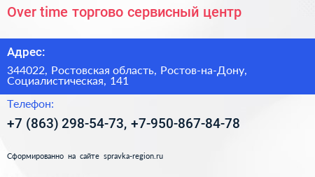 Over time торгово сервисный центр - визитка