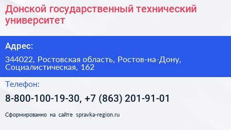 Донской государственный технический университет - визитка