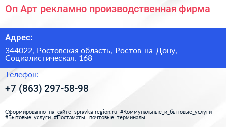 Оп Арт рекламно производственная фирма - визитка