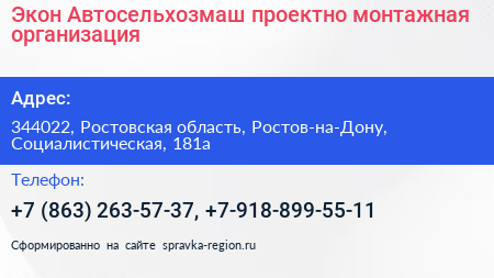 Экон Автосельхозмаш проектно монтажная организация - визитка