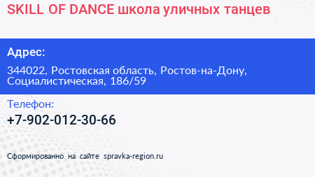 SKILL OF DANCE школа уличных танцев - визитка