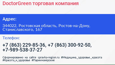 DoctorGreen торговая компания - визитка