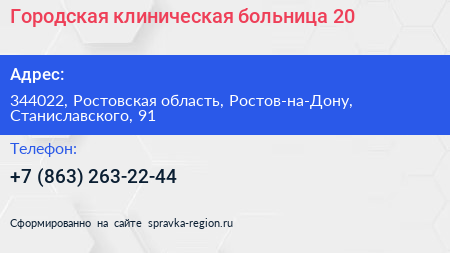 Городская клиническая больница 20 - визитка