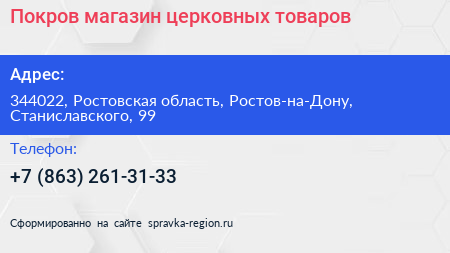 Покров магазин церковных товаров - визитка