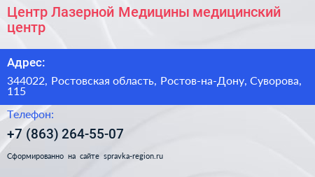 Центр Лазерной Медицины медицинский центр - визитка