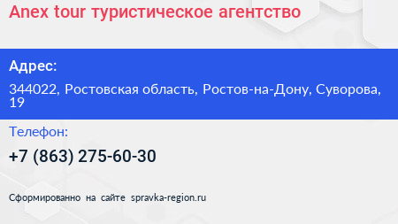 Anex tour туристическое агентство - визитка