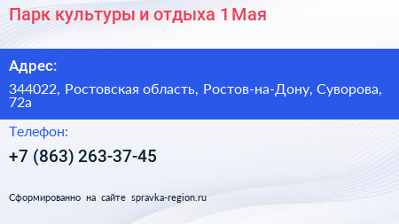 Парк культуры и отдыха 1 Мая - визитка