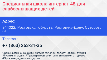 Специальная школа интернат 48 для слабослышащих детей - визитка