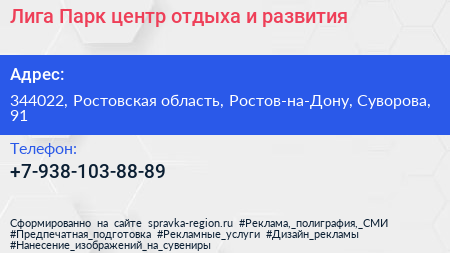 Лига Парк центр отдыха и развития - визитка