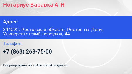Нотариус Варавка А Н  - визитка