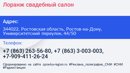 Лоранж свадебный салон - визитка