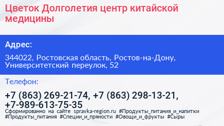 Цветок Долголетия центр китайской медицины - визитка