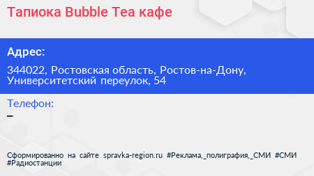 Тапиока Bubble Tea кафе - визитка
