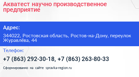 Акватест научно производственное предприятие - визитка