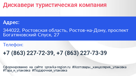 Дискавери туристическая компания - визитка