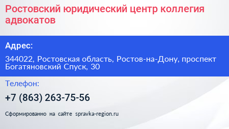 Ростовский юридический центр коллегия адвокатов - визитка